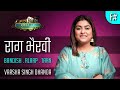 राग भैरवी - Raag Bhairavi - Scale F# - Indian Classical Lesson - Riyaz TV । रियाज़ टीवी