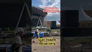 Ягья Александр- Подготовка к Концерту