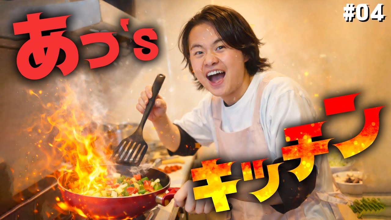 【あっ's】セパティ系男子あっくんが作る簡単きのこ料理！#4