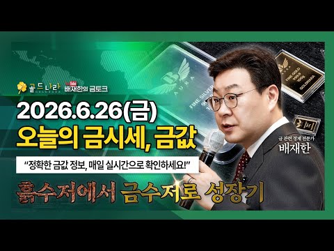 흙수저 탈출기 (오늘의 금시세 금값 은시세 은값)
