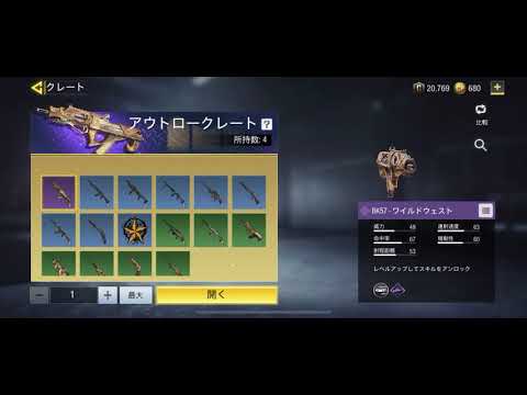 CODmobileアウトロークレートを引いてみた(6)
