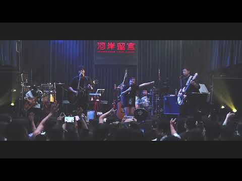 喜歡你 Cover EAHA Band
