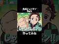 鬼滅ジャンケンでRemix作ってみた。