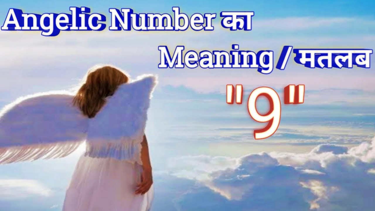 Angel number 9 meaning || Angel messages