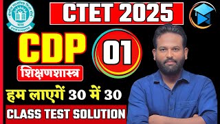 🔥 CTET 2025 | CLASS TEST 01 SOLUTION | #ctet2025 #teachextra #cdp #mocktest #gaurav_verma
