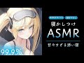 【ASMR┊KU100】甘々彼女の甘々すぎる寝かしつけ