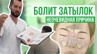 Болит затылок головы слева/справа за ухом и при повороте (с левой или правой стороны)