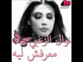 حصريا نوال الزغبي الف ومية 