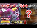 【Switch2】ドンキーコング バナンザ 小ネタ集②【ネタバレ注意】