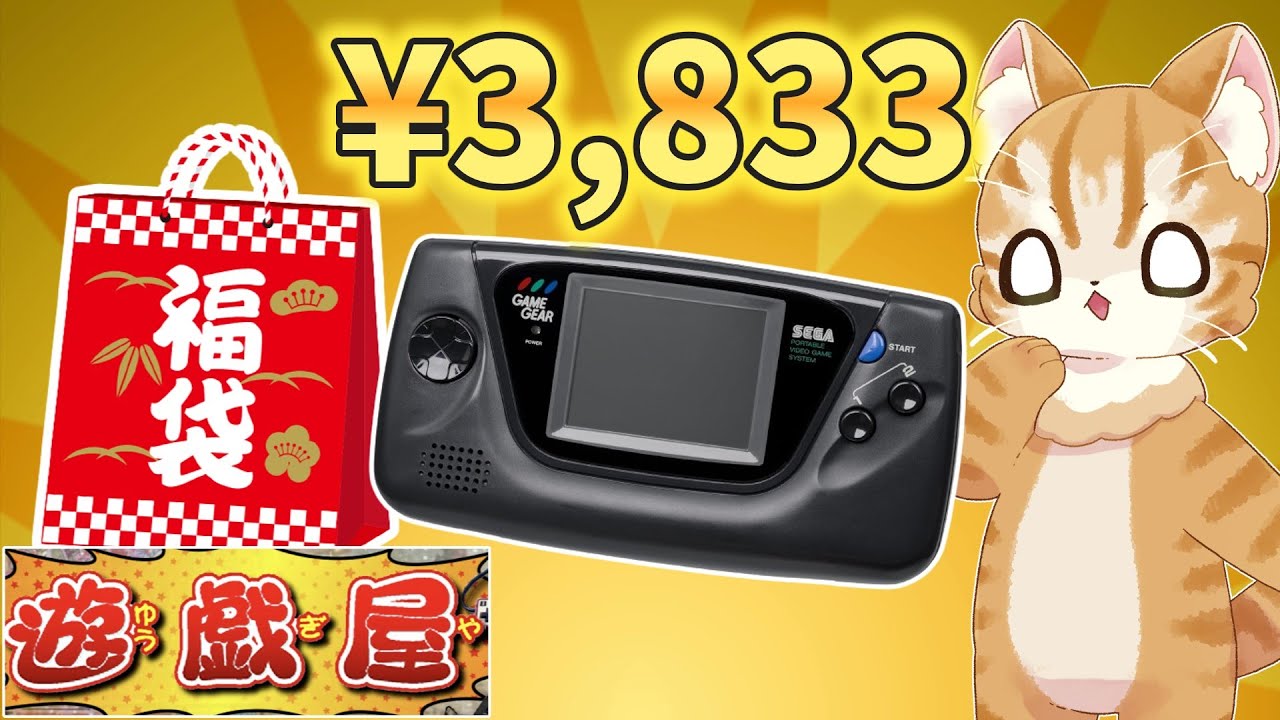 珍しい】ゲームギア9本セット福袋＆ギアコンバーターS開封【遊戯屋