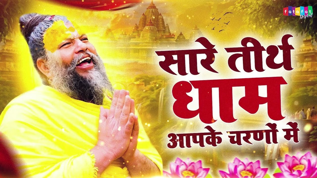 2026 Latest Guruji Bhajan | Hey Gurudev Pranam | हे गुरुदेव प्रणाम आपके चरणों में,Saksham Goyal song