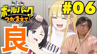 ボールパークでつかまえて! 同時視聴