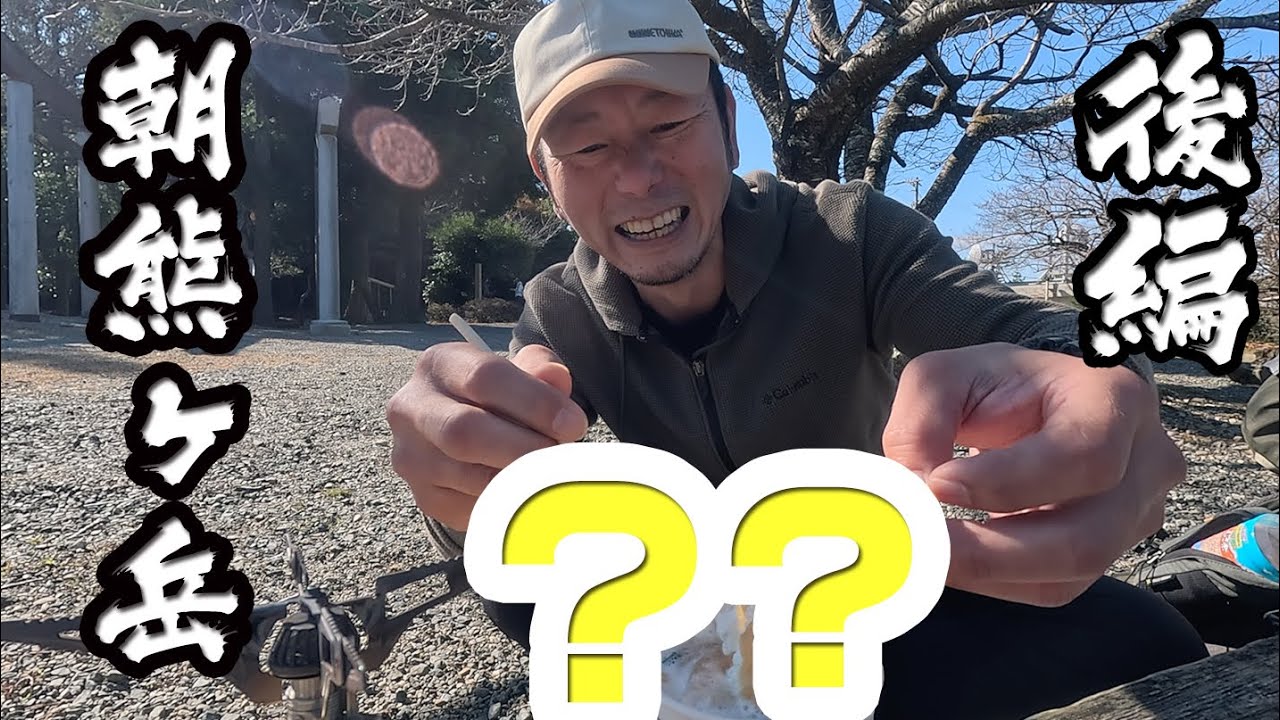 伊勢登山部　朝熊ヶ岳【後編】2025年最後の動画　いぬいシェフ来襲