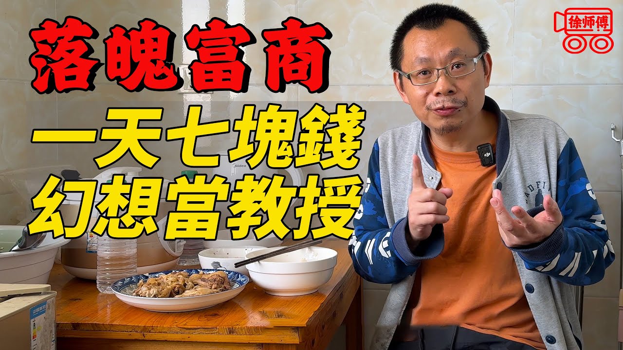 諾貝爾獎隨便拿，20歲就已經財富自由，現在卻是這模樣｜摩的司機徐師傅