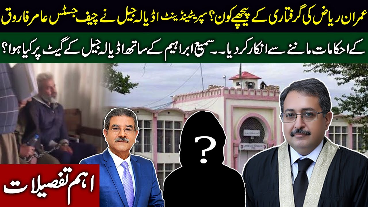 Behind Arrest of Imran Riaz? | What happened with Sami Ibrahim at gate ...