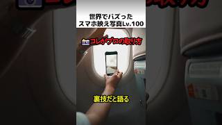 スマホ映え写真レベル100