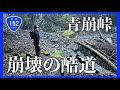 【酷道ラン】分断酷道152号（青崩峠）を走る