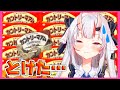 【百鬼あやめ】カントリーマアムが好き過ぎてポンしちゃうあやめお嬢【ホロライブ/切り抜き】