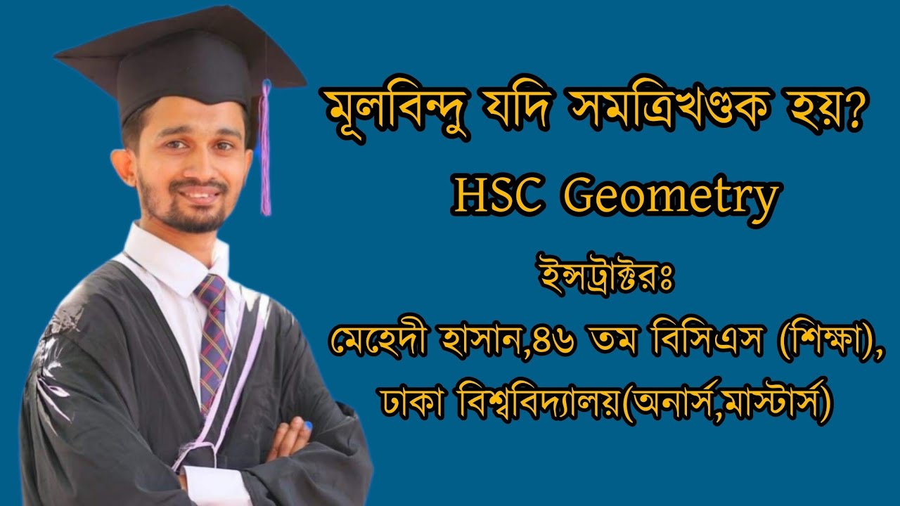 ✅12.HSC সরলরেখা: মূলবিন্দু একটি ত্রিখণ্ডক বিন্দু? প্রমাণ ও সমাধান | Straight Line Chapter 3.2