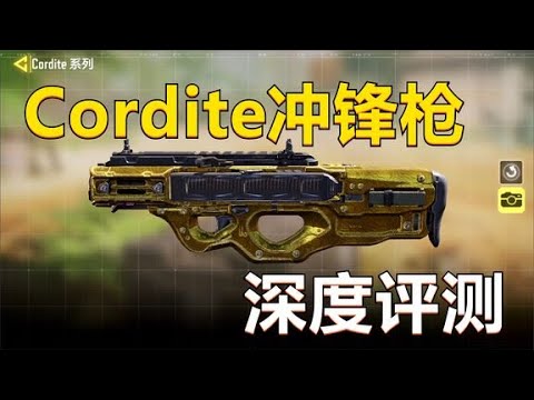 【使命召唤手游】Cordite冲锋枪能吊打AK117？啪的一下就被秒了！