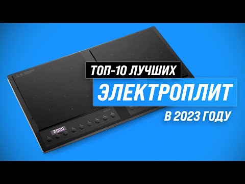 ТОП–10. Лучшие настольные кухонные плиты 💥 Рейтинг 2023 года ✅ Электрические ✅ Индукционные