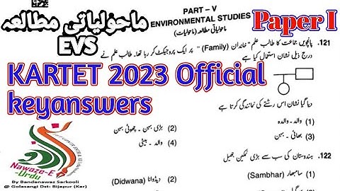 KARTET 2023 Official Key answers|Enviromental Studies|EVS|Paper-1|PSTR|ماحولیاتی مطالعہ|Paper-2
