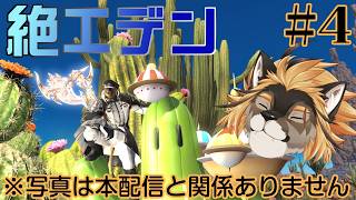 【FF14】光を暴走させたい！！！第4回！【廻炎とーま/獣Vtuber】