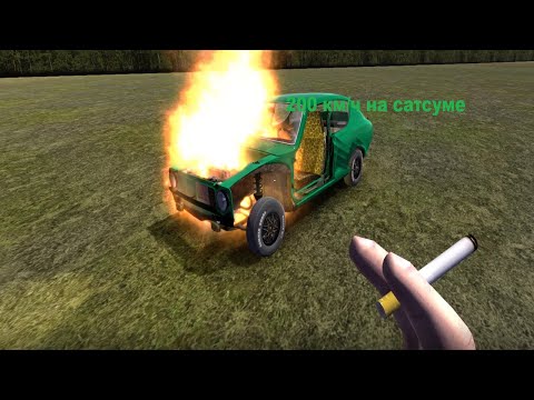 Как я разгонял Сатсуму до 200 км/ч в My Summer Car