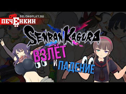 Взлёт и падение серии Senran Kagura. Как создать франшизу на грудастых школьницах