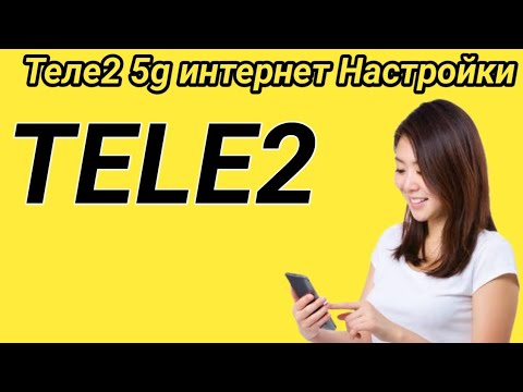 Теле2 5g интернет Настройки Tele2 GPRS Settings