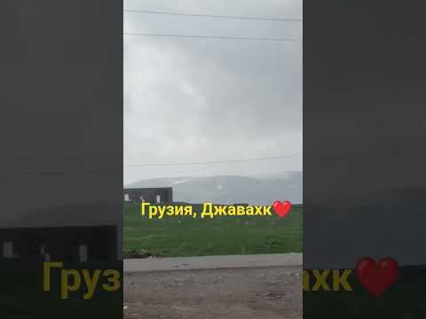 Грузия,🇬🇪 Джавахк,райское место❤️