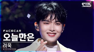 [페이스캠4K] 려욱 '오늘만은' (RYEOWOOK 'Hiding Words' FaceCam)│@SBS Inkigayo_2022.05.08.