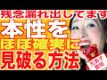 【人間関係が激変】この行動だけで「裏の顔」が丸わかり!一瞬で本性を見抜く魔法のチェックリスト【本当の性格と本心を暴く】本性はこんな行動に出ます!人の本性の見極め方