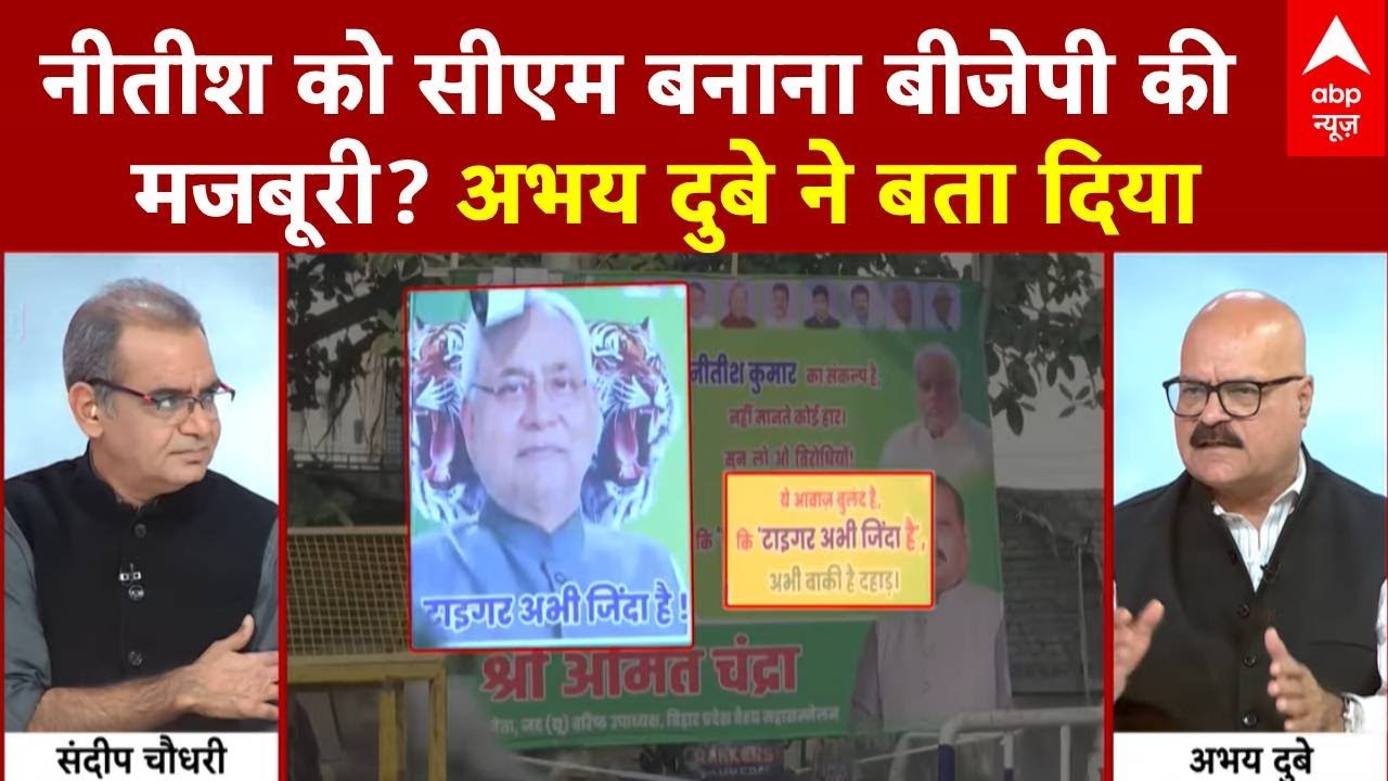 Sandeep Chaudhary: बिहार का CM Nitish ही क्यों? Abhay Dubey ने खोल दिया राज! |  Bihar Election