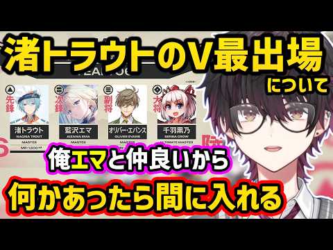 V最スト６に出場する渚トラウトを気にかける酒寄颯馬【切り抜き にじさんじ 酒寄颯馬 渚トラウト】