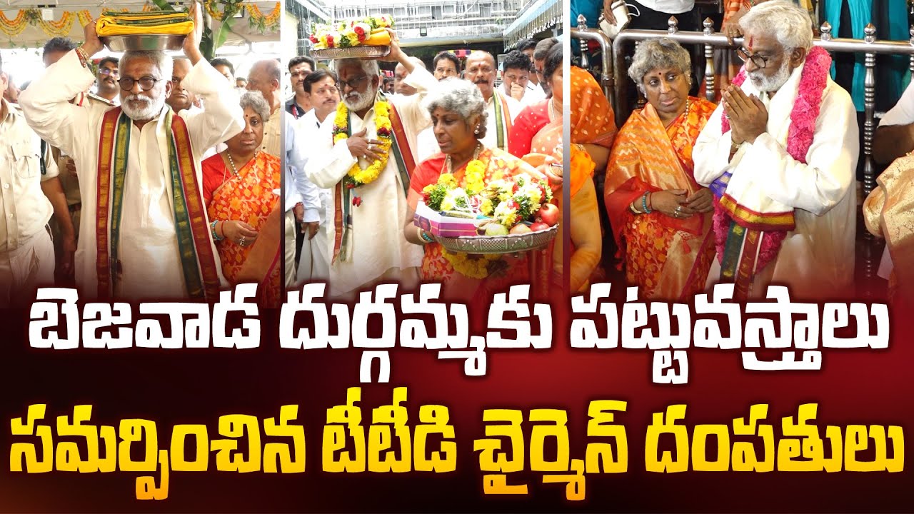 Xdurga Reddy TTD Chairman YV Subba Reddy Couple Visits Kanaka Durga Temple ...