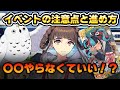【FGO】バレンタインイベントは〇〇までやらなくていい！？｜効率の良い進め方と注意点を解説！