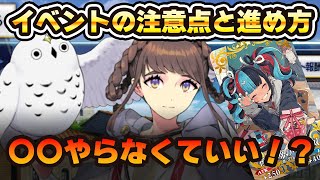 【FGO】バレンタインイベントは〇〇までやらなくていい！？｜効率の良い進め方と注意点を解説！