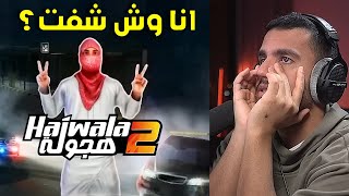 يا اخوان هذا ايش؟! screenshot 4