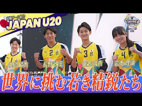 [Team Introduction 7] Japan’s World-Class Youth Have Assembled! JAPAN U20 Is Here to Shatter the ...