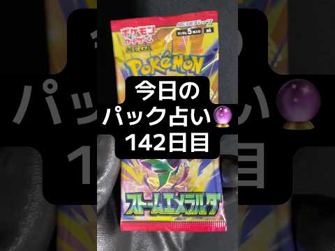 タルbの毎日開封占い142日目 #ポケモン #ポケモンカード開封 #ポケカ開封 #コレクション