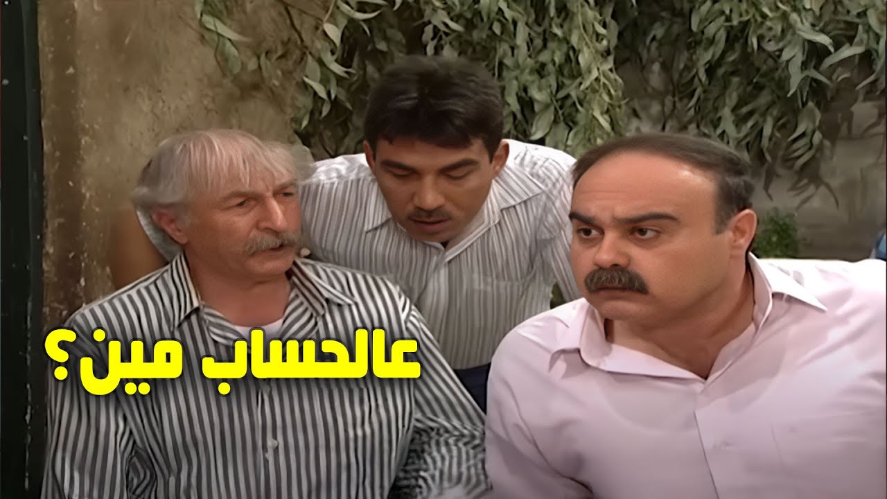 أبو فارس قرر يوفر.. بس عالحساب مين؟! 🤦‍♂️💸 | عيلة ثمن نجوم