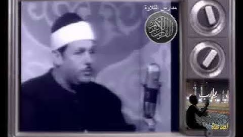 الشيخ محمود على البنا - تلاوة خارجية من سورة الفرقان - روائع