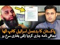 Israel Media Apology On Zulfi Bukhari Viral News | Israel | Pakistan | IsraelPakistan Relations 2020