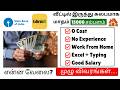 Work From Home Jobs Tamil | June Jobs 2026 | Excel Jobs 2026 | Voice Process Tamil Jobs |Hiring 2026