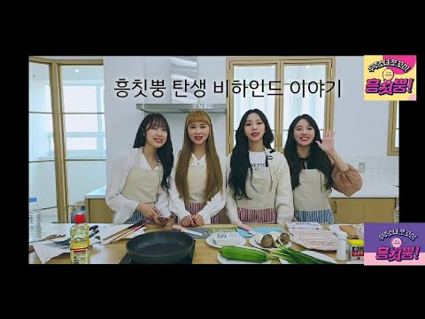 [우주소녀 쪼꼬미] 흥칫뿡 탄생 비하인드