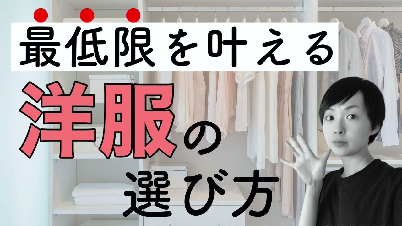 【ラジオ】最低限を叶える洋服の選び方｜かぜたみラジオ