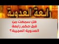كيف نفهم الزهد في أقوال رابعة العدوية كيف نفهم الزهد في أقوال رابعة العدوية