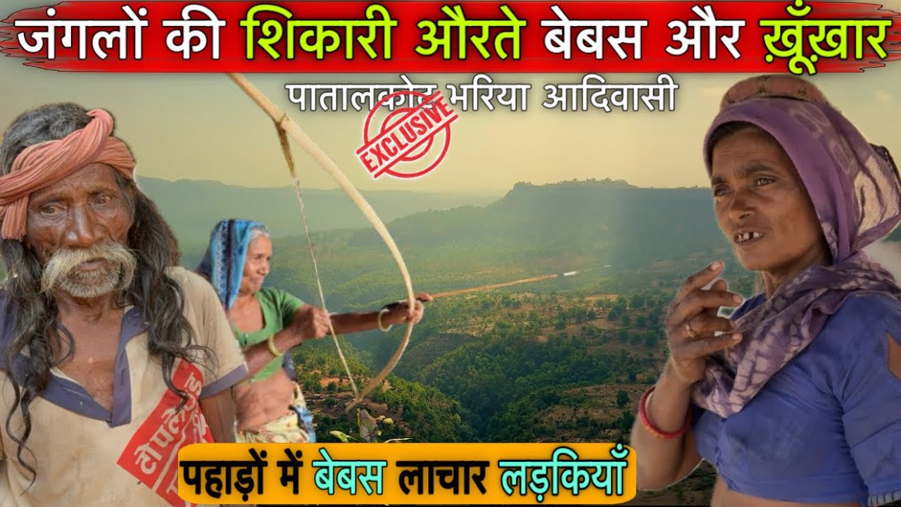 पातालकोट की लड़कियों का जीवन | Patalkot Tribal Village | Tribal Village Life in Madhya Pradesh |