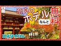 【全国旅行支援の旅①】